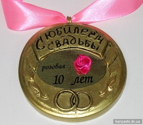 10 лет свадьбы. Розовая свадьба